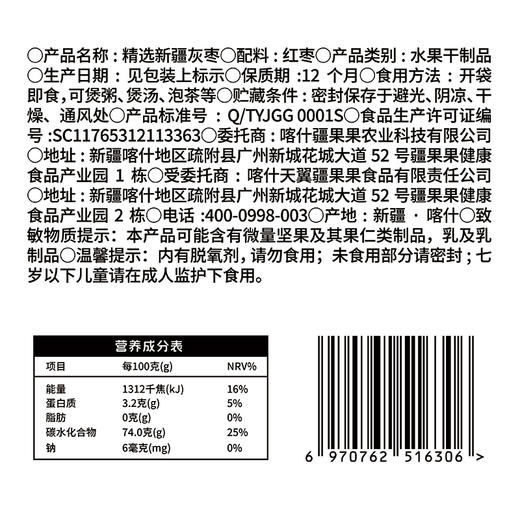 疆果乐精选新疆灰枣2*360g/袋 商品图4