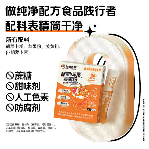 树懒养养 胡萝卜苹果姜黄粉三盒装  胡萝卜素 35g/盒（3.5g*10袋）纯天然​​，0添加更安心 商品图4