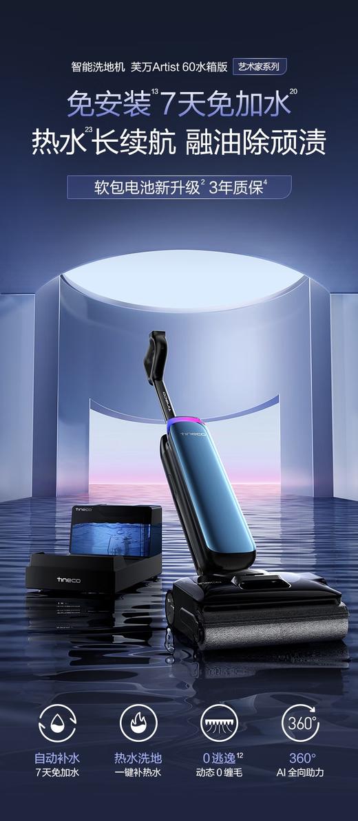 添可芙万Artist60艺术家水箱版【自动上水 热水洗 躺平0缠毛】洗地机吸拖一体吸尘扫地拖地机器人 商品图0