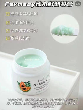 Farmacy辣木籽/苹果卸妆膏100ml