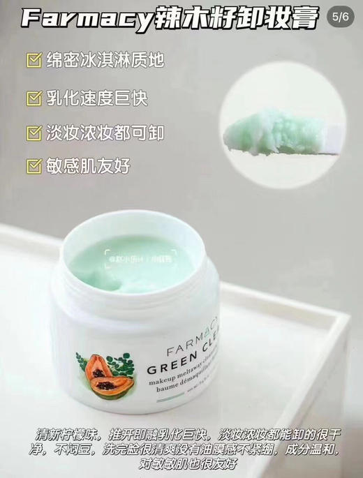 Farmacy辣木籽/苹果卸妆膏100ml 商品图0