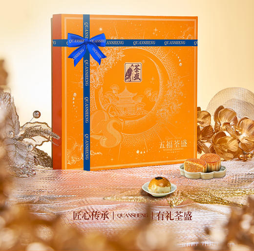 【全规格SKU】香港荃盛 感恩礼赞 名饼荟萃月饼礼盒 蛋黄酥 榴莲 流心奶黄月饼 黑松露  双黄莲蓉月饼礼盒 商品图14