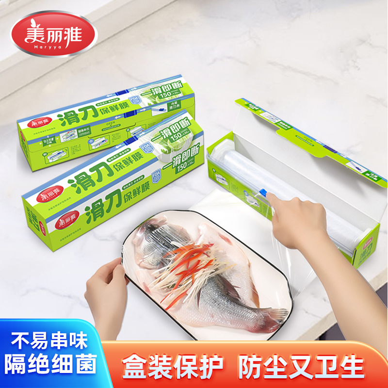 团购（星浩）美丽雅盒装带切割器滑刀保鲜膜食品保鲜膜 150m/盒