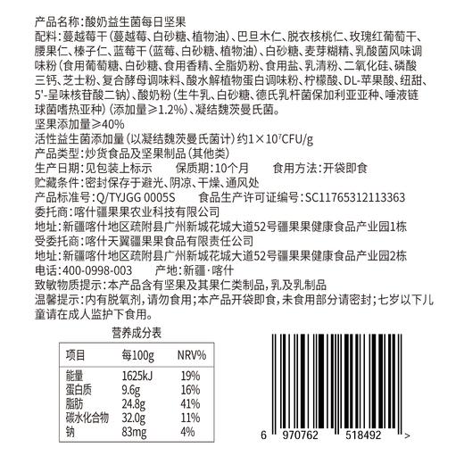疆果乐益生菌每日坚果750g/盒 商品图9