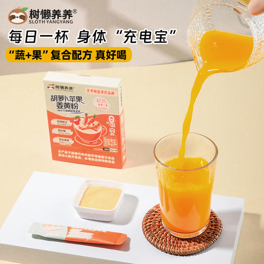 树懒养养 胡萝卜苹果姜黄粉三盒装  胡萝卜素 35g/盒（3.5g*10袋）纯天然​​，0添加更安心 商品图2