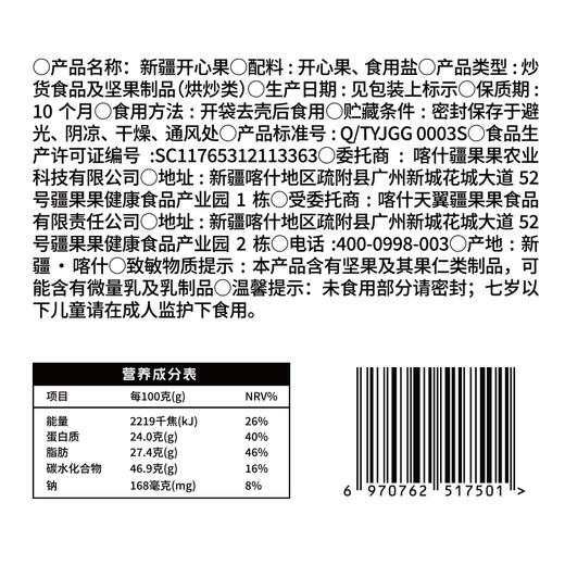 疆果乐新疆开心果225g/袋 商品图3