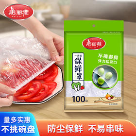【批发】美丽雅一次性保鲜罩100只装