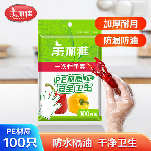 【团购】美丽雅一次性手套100只入 商品图0