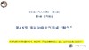 第4.5节 客运加临主气形成“精气” 商品缩略图0