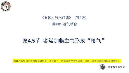 第4.5节 客运加临主气形成“精气” 商品图0