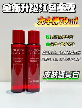 资生堂红蜜露精华水70ml