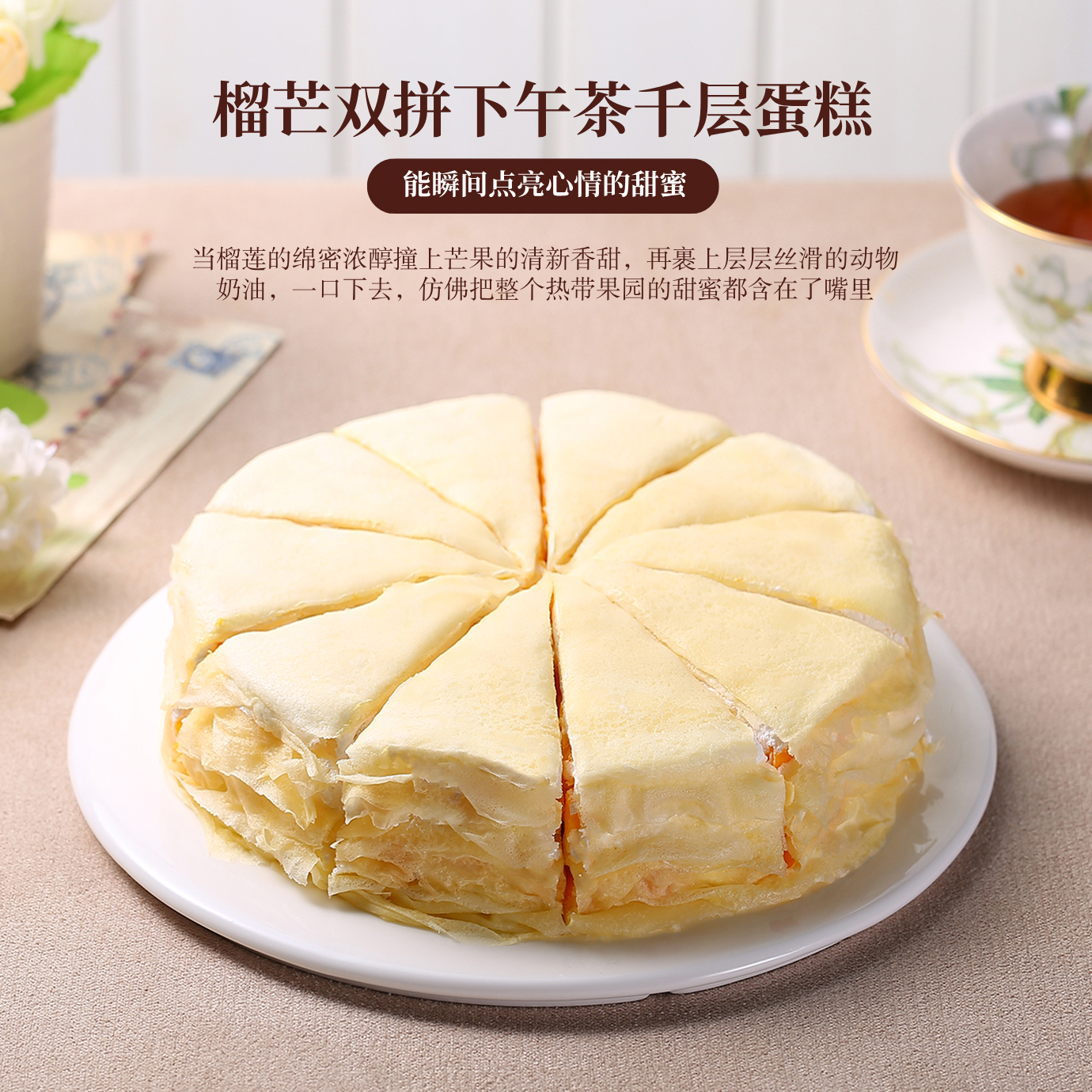 【限时福利｜一口沦陷-10人份榴芒双拼千层仅需99元】进口动物奶油榴芒芋泥下午茶千层蛋糕五选一，给您高级的味蕾享受【惠州】