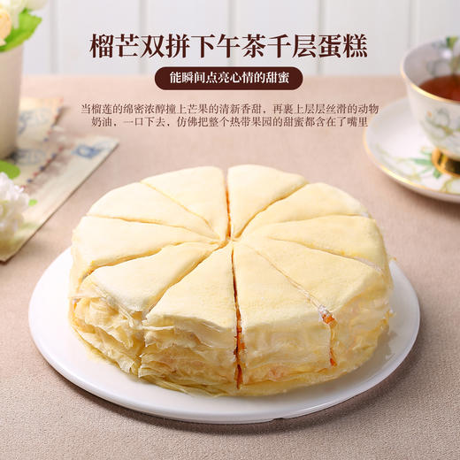 【限时福利｜一口沦陷-10人份榴芒双拼千层仅需99元】进口动物奶油榴芒芋泥下午茶千层蛋糕五选一，给您高级的味蕾享受【惠州】 商品图0