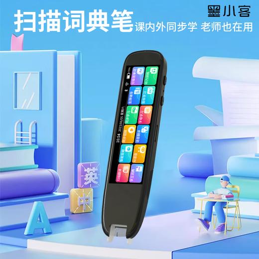 墨小客智能离线扫描翻译词典笔 C3【LXGWZQ3.0】 商品图1