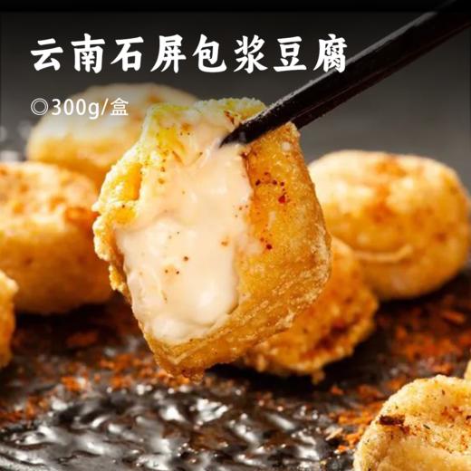 云南石屏包浆豆腐 | 含卤的地下泉水点制 一口爆浆 手工制作 不易粘锅 小豆腐 商品图0