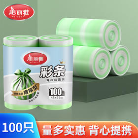 【批发】美丽雅双色1丝加厚防破背心垃圾袋 100个/卷