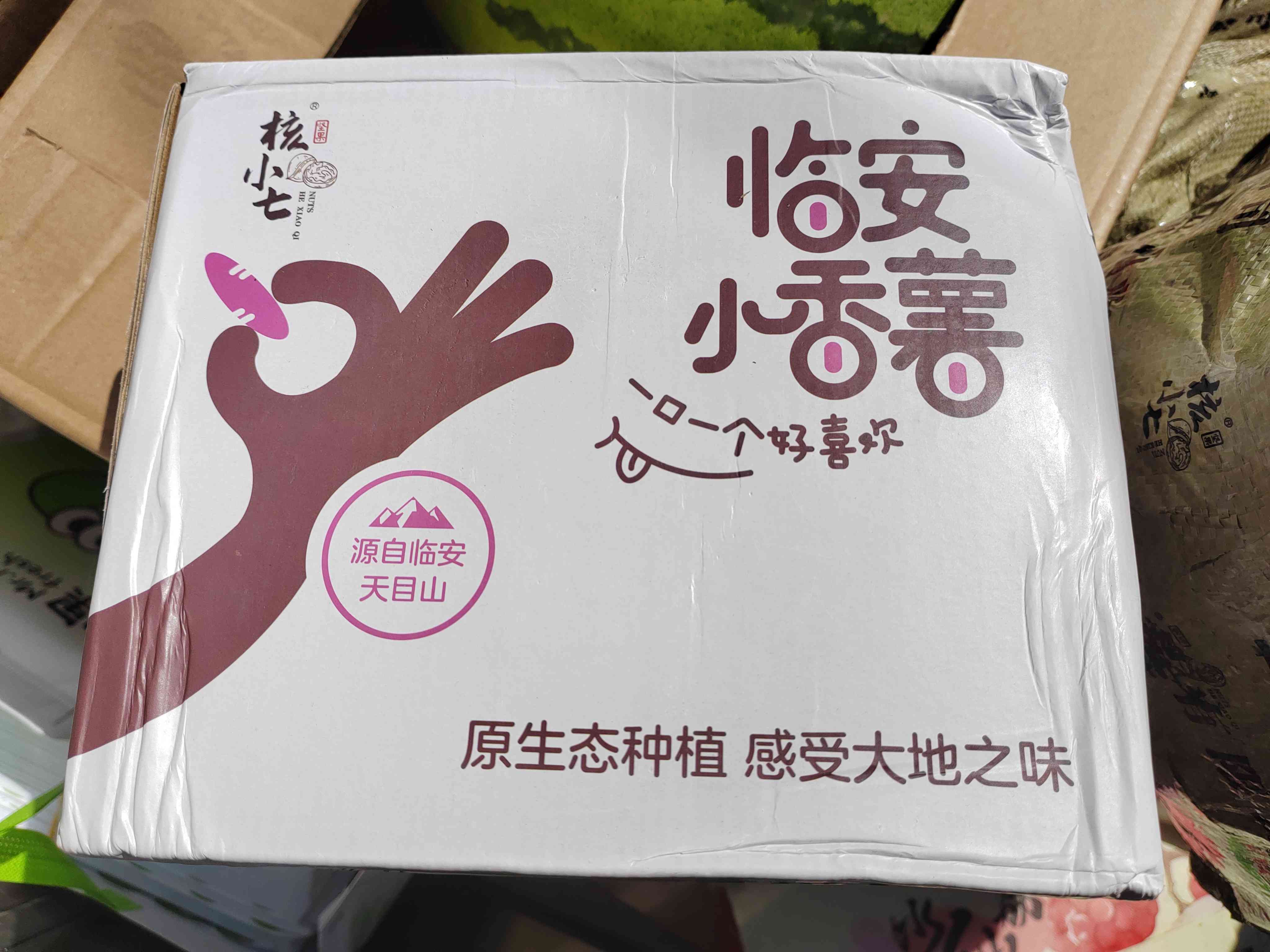 临安小香薯（5斤装）