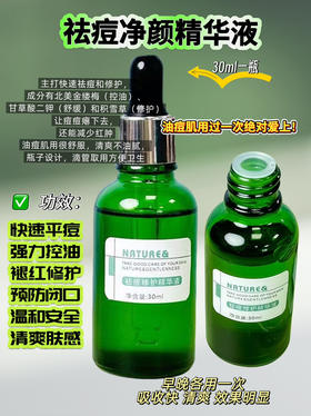 实验室高端定制 祛痘净颜精华液 30ml | 水杨酸+烟酰胺控油修护 油痘肌必备 预防改善闭口痘痘