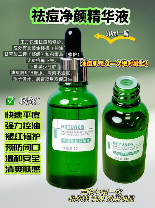 实验室高端定制 祛痘净颜精华液 30ml | 水杨酸+烟酰胺控油修护 油痘肌必备 预防改善闭口痘痘 商品图0