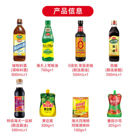 海天·T优生活调味品礼盒-特级高端【LXGWZQ1.0】 商品图2