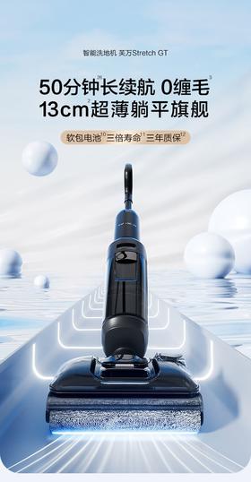 添可芙万StretchGT【0缠毛躺平 50分钟长续航 20000Pa大吸力】洗地机扫拖一体机