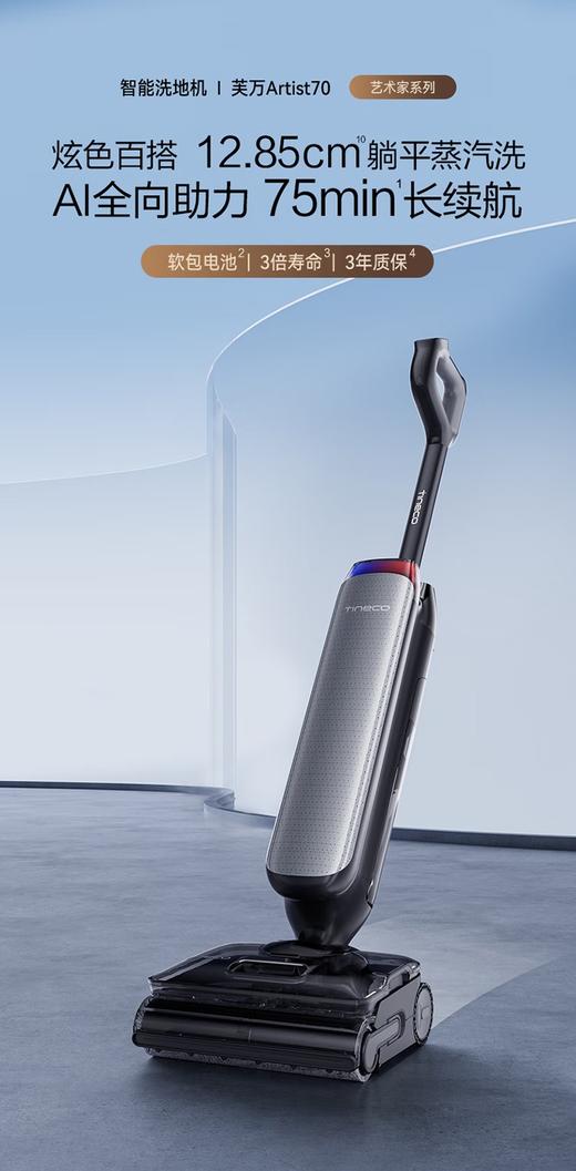添可芙万Artist70艺术家AI助力【75分钟长续航 躺平蒸汽洗 0缠毛】洗地机自动清洗吸拖一体拖地机器人 商品图0