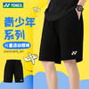 YONEX尤尼克斯儿童羽毛球服3200325BCR短裤透气速干童装青少年款 商品缩略图0