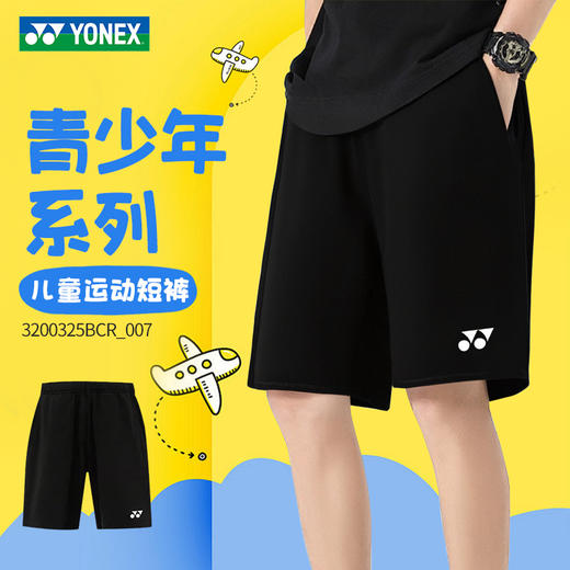 YONEX尤尼克斯儿童羽毛球服3200325BCR短裤透气速干童装青少年款 商品图0