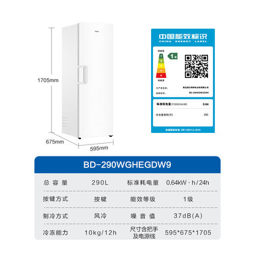 海尔（Haier）290/335升风冷无霜家用立式冰柜冷藏柜冷冻柜小冰柜家用商用小型冰箱冷柜 BD-290WGHEGDW9冰雪白 290L 商品图5