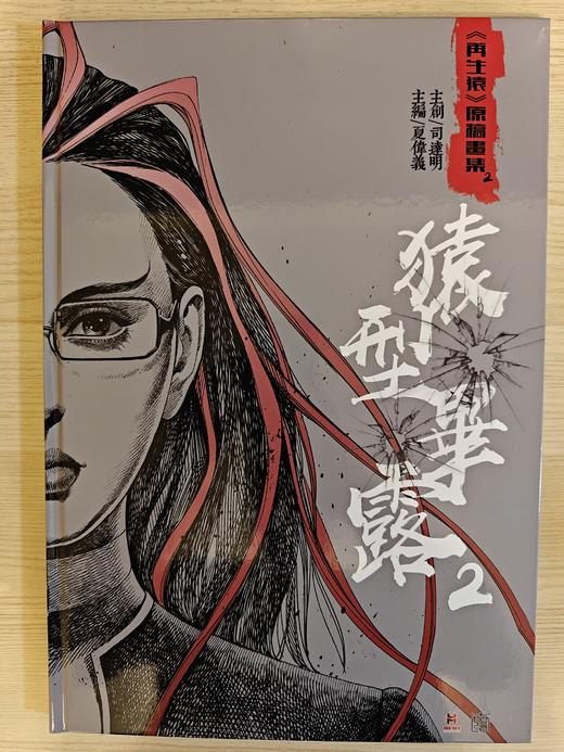 【原创】再生猿《猿型毕露2》原稿画集 商品图0