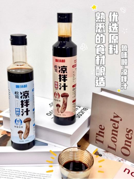 🌸🔥松茸+芝麻双鲜暴击只要💰19.9【0添加·菌菇松茸凉拌汁】🔥0脂0添加！减肥党狂喜，凉拌菜自由放肆吃😆 ✨凉拌汁中的“爱马仕”❣️松茸提鲜，吃出高级感‼️ 商品图0