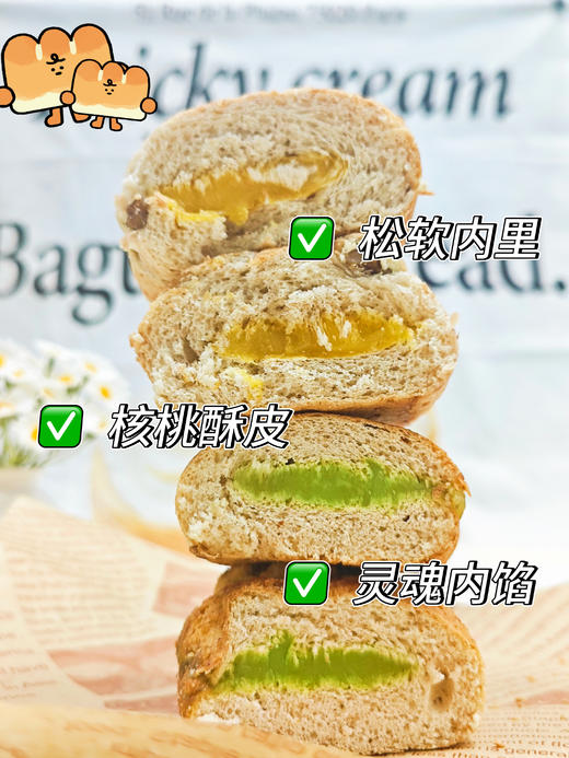 🌟爆款预警💰19.9秒杀4包💰29.9秒杀8包【思味美 核桃马里奥面包】开心果酱×芥末🧀奶酪の神仙打架！核桃马里奥面包一口解锁双重快乐🎮 商品图4