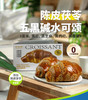 🥐巴黎级工艺+中式祛湿食补💰29.9🉐两箱【君味唻 陈皮茯苓五黑碱水可颂】商超品质！碱水工艺，松软温润，口感层次超丰富😋酥脆邂逅软糯，每口都被谷物香与奶香包围  商品缩略图0