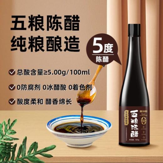 🌸☺️【0添加· 五谷纯粮酿造陈醋]】🌸舌尖上的纯净享受!厨房必备 💥 陈醋激发层次酸香‼️‼️无论是红烧、凉拌还是蘸食! 商品图3