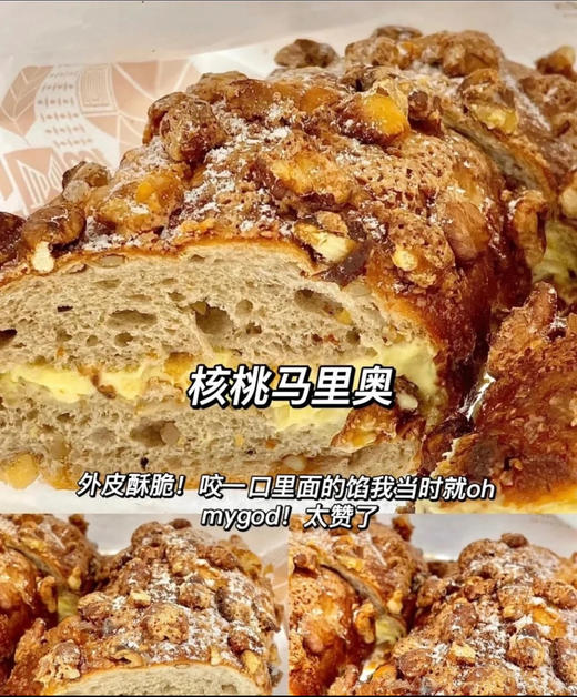 🌟爆款预警💰19.9秒杀4包💰29.9秒杀8包【思味美 核桃马里奥面包】开心果酱×芥末🧀奶酪の神仙打架！核桃马里奥面包一口解锁双重快乐🎮 商品图3