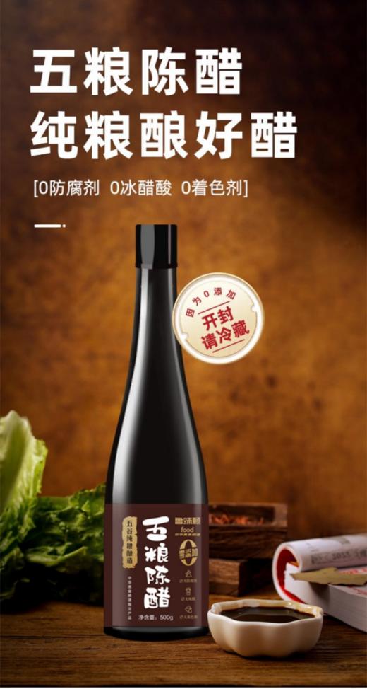 🌸☺️【0添加· 五谷纯粮酿造陈醋]】🌸舌尖上的纯净享受!厨房必备 💥 陈醋激发层次酸香‼️‼️无论是红烧、凉拌还是蘸食! 商品图4