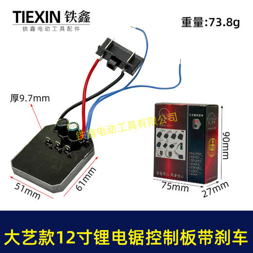 【货号07707】大艺款12寸无刷锂电电链锯控制板急停带刹车功能锂电电链锯控制器 商品图0