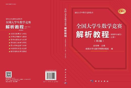 全国大学生数学竞赛解析教程（非数学专业类）（上下册）（第2版） 商品图3