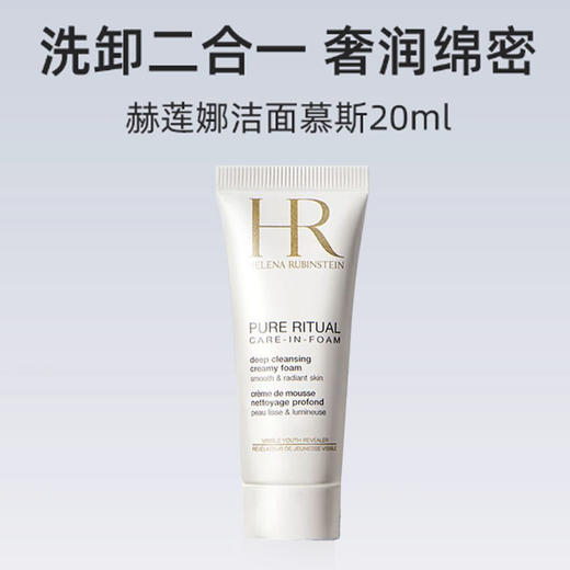 【保税仓限定福利】赫莲娜纯净沁润洁面泡沫20ml/支 买1送2，到手3支（下单后72h发货） 商品图4
