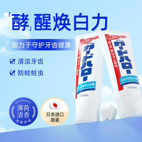 【39元3支装】花王大白牙膏 GUARDHALO 护齿清新口气165g