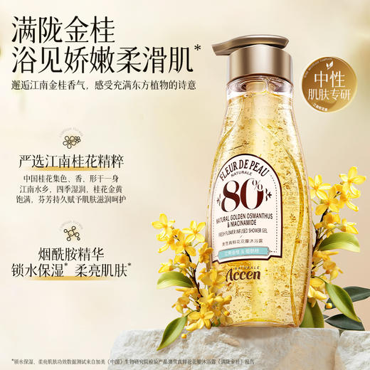 澳雪真鲜花沐浴露400ml*2（春日樱花+满陇金桂） 商品图1