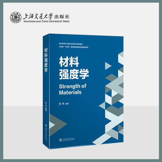 材料强度学 商品图0