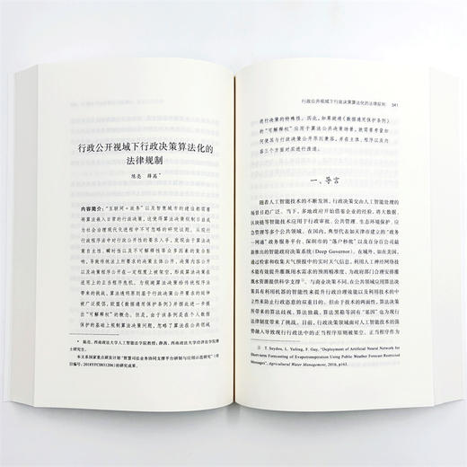 智网中的信息与法律推理(CCF计算法学分会研究丛书) 商品图6