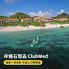 【双十一大促】4天3晚【冲绳石垣岛ClubMed度假村】一价全包超丰富的专业课程和休闲运动、每日三餐、酒水畅饮，还有专业G.O帮你带娃！ 商品缩略图0