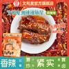 文和友湘辣辣鱼尾（200g/袋） 商品缩略图0