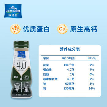 欧德堡（Oldenburger）4.0g原生蛋白高钙 0脂肪 脱脂纯牛奶200ml*24盒 早餐奶 轻断食 商品图0