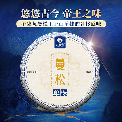 2025年头春【曼松单株】【月底高货放漏冲刺】曼松王子山古树单株“茶界象牙塔的顶端”每一片叶子都来自24号茶农：李学平，357克/饼 茶友必囤！！ 商品图0