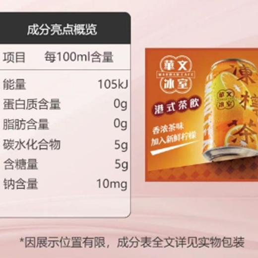 華文冰室冻柠茶315ml/罐 商品图2