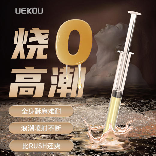 UEKOU耐士霜肛门快感液G霜后庭高潮漫弟霜0爽零号性用品男同志 商品图0