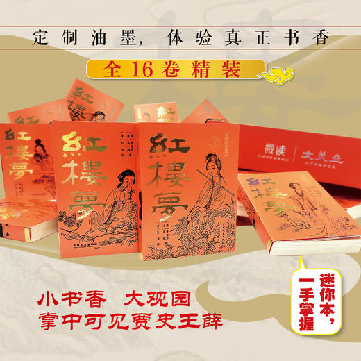 《红楼梦》微读彩图全本 商品图2